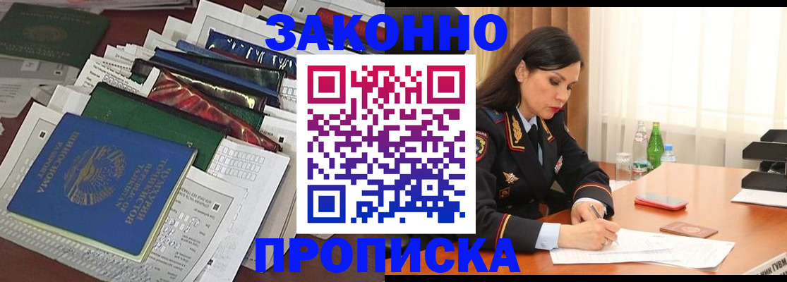 купить прописку в Асбесте