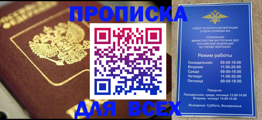 временная прописка в Асбесте